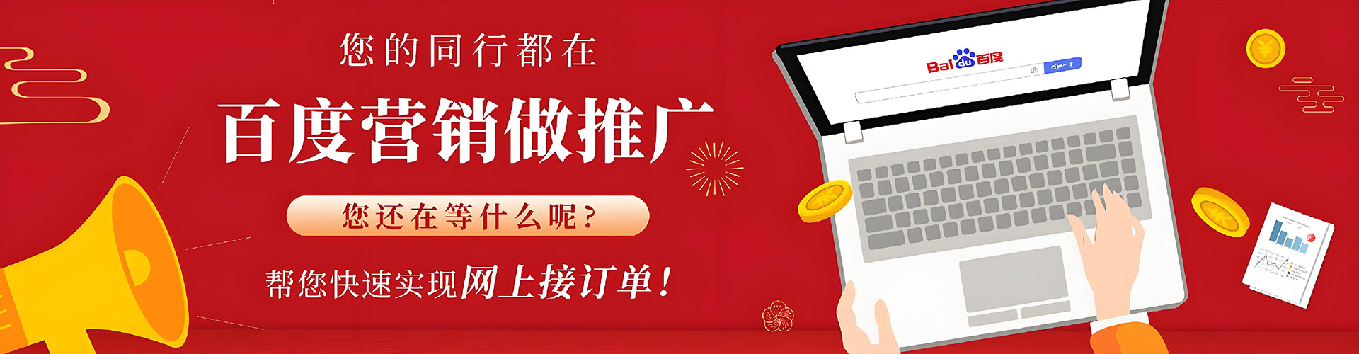 班戈百度代理开户